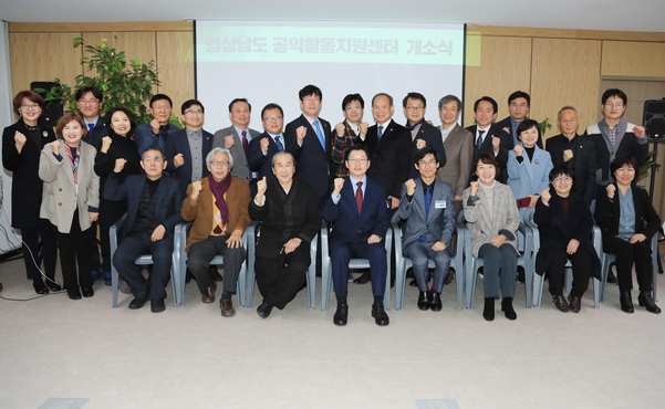 12일 열린 경남도 공익활동지원센터 개소식. / 경남도 제공