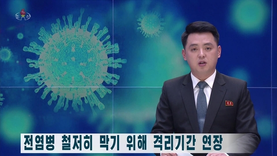  북한 매체들은 12일 최고인민회의 상임위원회가 긴급채택한 결정을 통해 신종 코로나바이러스 감염증(코로나19) 격리기간이 30일로 연장됐다고 보도했다./ 조선중앙TV 캡처·연합뉴스