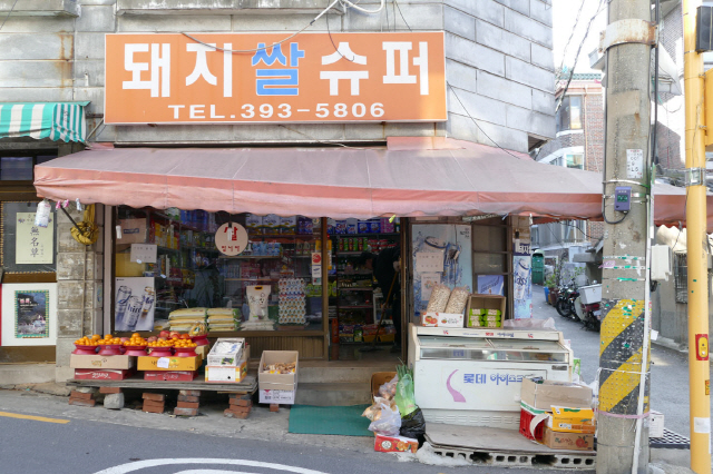 돼지쌀슈퍼