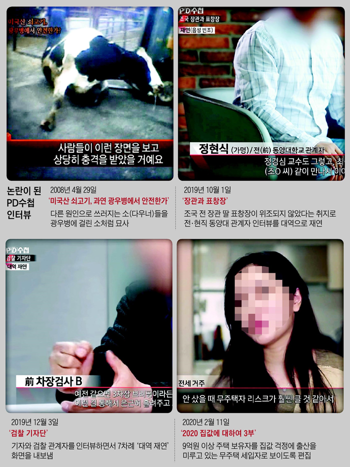 논란이 된 PD수첩 인터뷰 정리 그래픽
