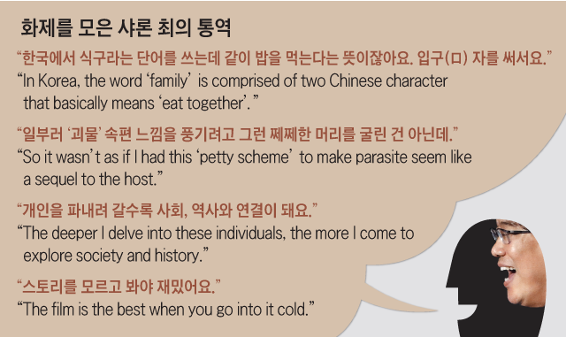 화제를 모은 샤론 최의 통역 정리 표