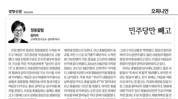 임미리 고려대 한국사연구소 연구교수가 1월 29일자 경향신문에 기고한 글.