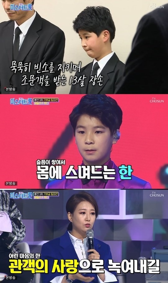 미스터트롯