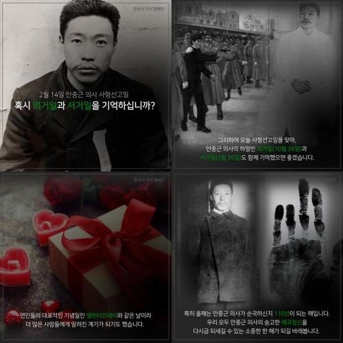 안중근 의사 사형선고일인 2월 14일에 맞춰 배포된 카드뉴스./SNS 캡처