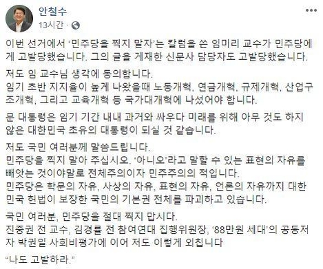 안철수 국민당 창준위원장 페이스북 캡처