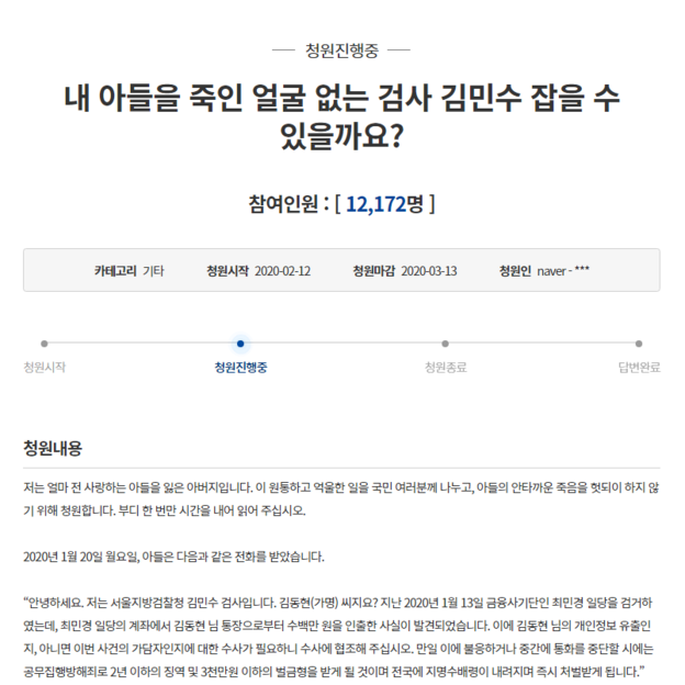지난 12일 청와대 국민청원 게시판에 올라온 A씨 아버지의 글. /청와대 국민청원 홈페이지 캡처