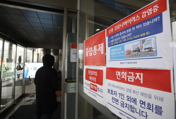 17일 오전 신종 코로나바이러스 감염증(코로나19) 29번째 환자와 그의 아내인 30번째 환자가 격리된 종로구 서울대병원 앞./연합뉴스