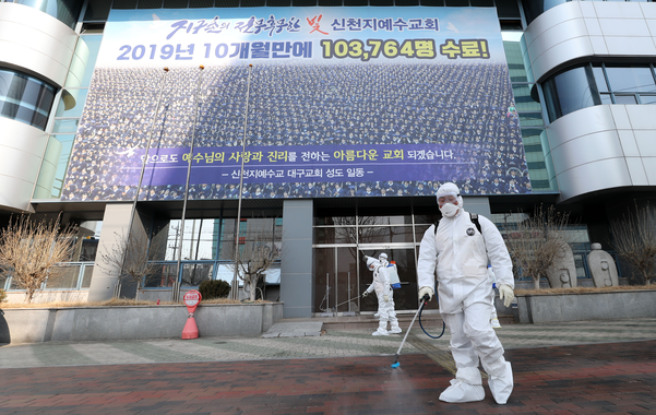 지난 20일 오후 대구시 남구 대명동 신천지 대구교회 인근에서 남구청 보건소 관계자들이 방역하고 있다. /연합뉴스