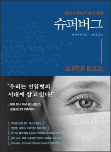 '슈퍼버그'