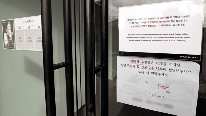 우한 코로나 여파로 임시 휴관을 결정한 서울 소격동 국제갤러리에 휴관 안내문이 붙어 있다.
