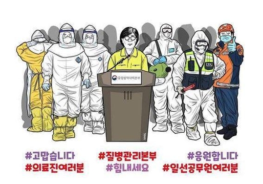 정은경 질병관리본부장을 응원하는 SNS 일러스트. /트위터 캡처