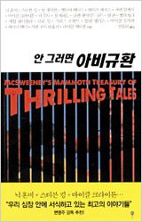 안 그러면 아비규환