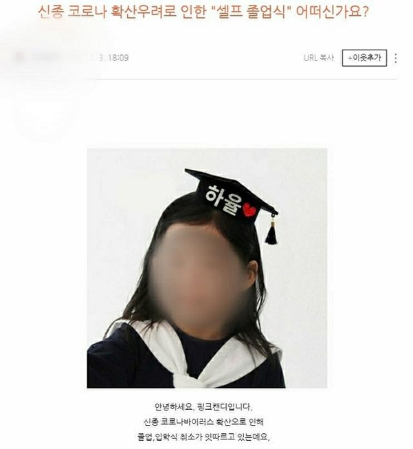 한 파티소품 업체가 가정에서 졸업식 분위기를 내면서 축하할 수 있도록 해주는 소품으로 '학사모 머리띠'를 판매하고 있다. /업체 사이트 캡쳐
