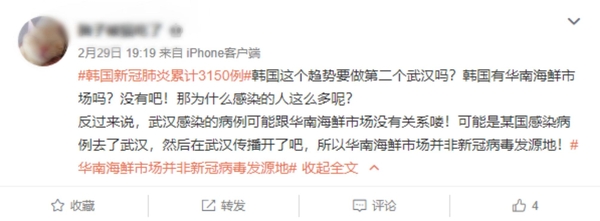 지난달 29일 중국 소셜미디어 웨이보에 한 네티즌이 “한국 코로나 확진자 수가 3150명을 넘었다. 제2의 우한이 될 기세다. 반대로 생각해보면 우한이 코로나와 무관할 수도 있다는 말이다”라는 내용의 글을 올렸다./웨이보 캡처