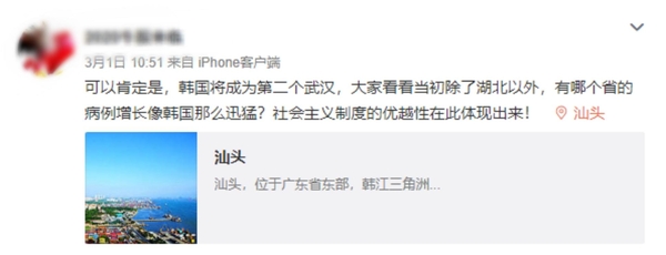 지난 1일 웨이보에 한 네티즌이 “한국만큼 확진자 수가 나온 성(省)이 후베이 빼고 또 있냐. 이게 바로 사회주의 위대함”이라는 내용의 글을 올렸다./웨이보 캡처