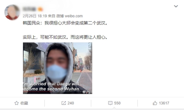 지난달 26일 중국 소셜미디어 웨이보에 올라온 대구시민 인터뷰 장면. ‘대구가 제2의 우한이 될까 두렵다’는 인터뷰 내용에 중국 네티즌들은 “우한에는 중국 인민이 있지만 한국(대구)에는 사이비종교 외에 뭐가 있냐”는 댓글을 남겼다./웨이보 캡처