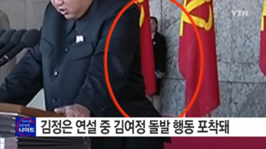 북한 매체에서도 김여정은 자유분방한 모습으로 종종 비쳐졌다. 모두가 부동자세로 김정은의 연설을 듣는 동안 김여정은 기둥 뒤로 움직이거나 미소 짓는 모습이 포착됐다./YTN 캡처