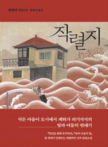 '작렬지'