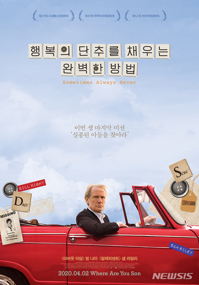 영화 '행복의 단추를 채우는 완벽한 방법'
