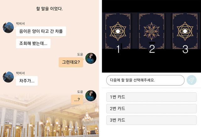 채팅형 소설 앱(응용 프로그램)인 ‘채티’에서 소설을 읽을 때 표시되는 화면. 주인공의 대화가 카카오톡처럼 말풍선으로 표시된다.