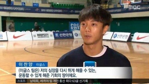 TV뉴스에 출연한 이찬양 씨 /본인 제공
