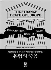 '유럽의 죽음'