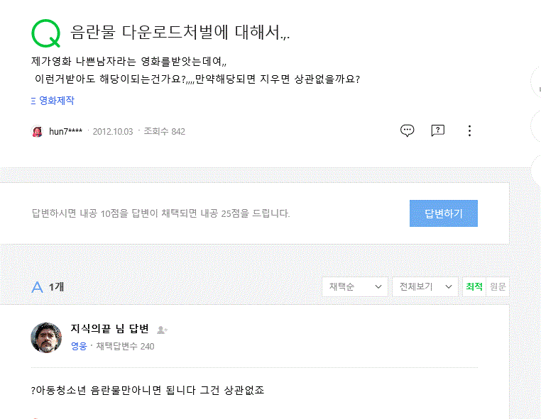 조주빈은 '음란물 다운로드 처벌 여부'를 묻는 질문에 '아동청소년만 아니면 된다'는 취지의 답변도 남겼다. /네이버 지식인 캡처