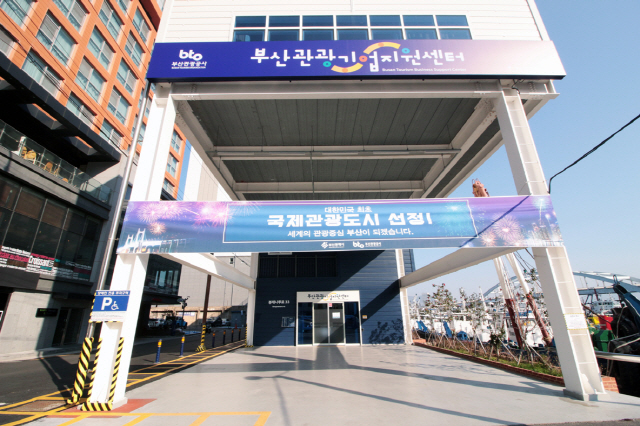 ◇부산 관광기업지원센터