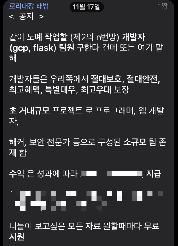 /강원지방경찰청
지난해 11월 텔레그램에 '제2의 n번방'을 만든 '로리대장 태범'의 공지글