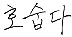 독자가 사랑한 우리말