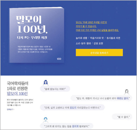 말모이 홈페이지 화면