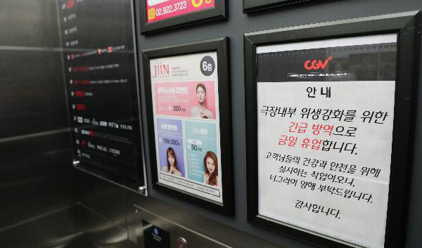 지난 1월 말 코로나 바이러스 확직자가 다녀간 것으로 확인된 서울 CGV성신여대입구점에 휴관 안내문이 붙어 있다. /조선DB