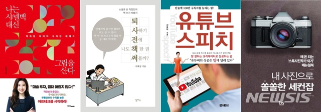 자신만의 특기 공유하는 에세이 '눈길'