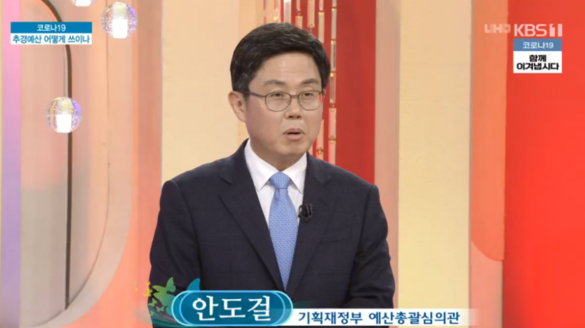 안도걸 기재부 예산총괄심의관./KBS 1TV ‘아침마당’ 캡처
