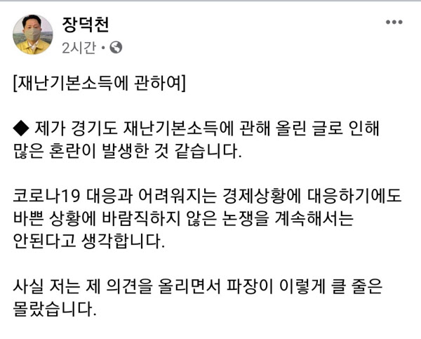 장덕천 부천시장이 재난기본소득에 대한 자신의 생각을 26일 페이스북에 게재했다. /장덕천 부천시장 페이스북
