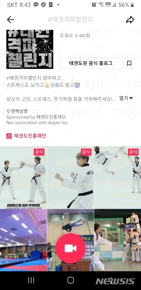 무주, 태권도진흥재단