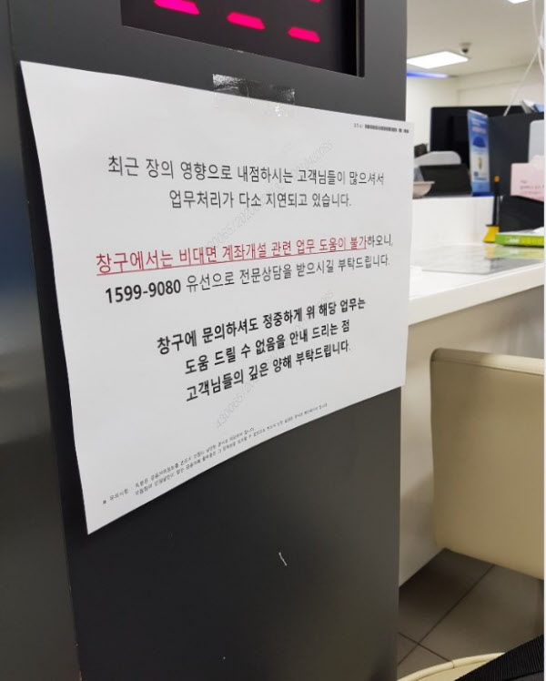 서울 강북에 위치해 있는 삼성증권 지점에 붙어 있는 안내문. 지점을 찾는 고객 수가 급증해 업무 처리가 늦어지고 있다는 내용이 씌어져 있다. /안재만씨 페이스북 제공