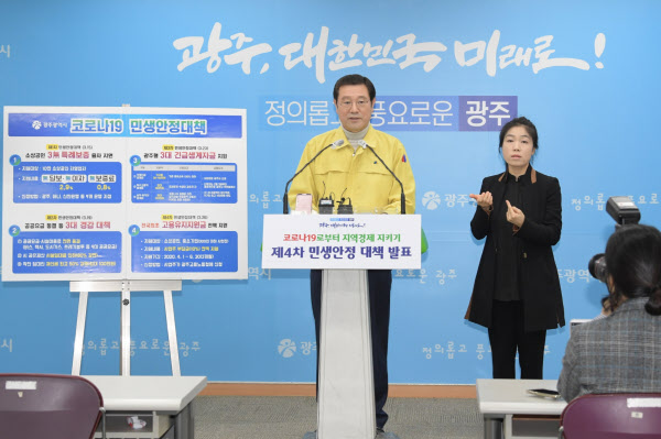 이용섭 광주시장이 26일 소상공인들을 위한 지원책을 밝히고 있다. 이 시장은 이날 코로나 위기극복을 위해 4개월급여의 30%인 1200만원을 광주사회복지공동모금회에 기부했다. 광주시 제공