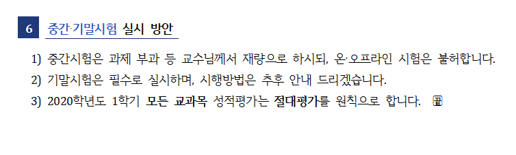연세대 측이 26일 교직원들에게 보낸 공지 메일. '온오프라인 모두 중간시험은 불허한다'는 내용이 담겨있다. /연세대