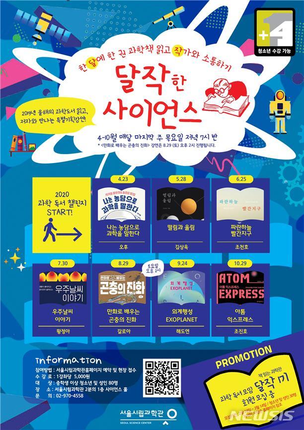 첨부용 / 서울시립과학관 포스터