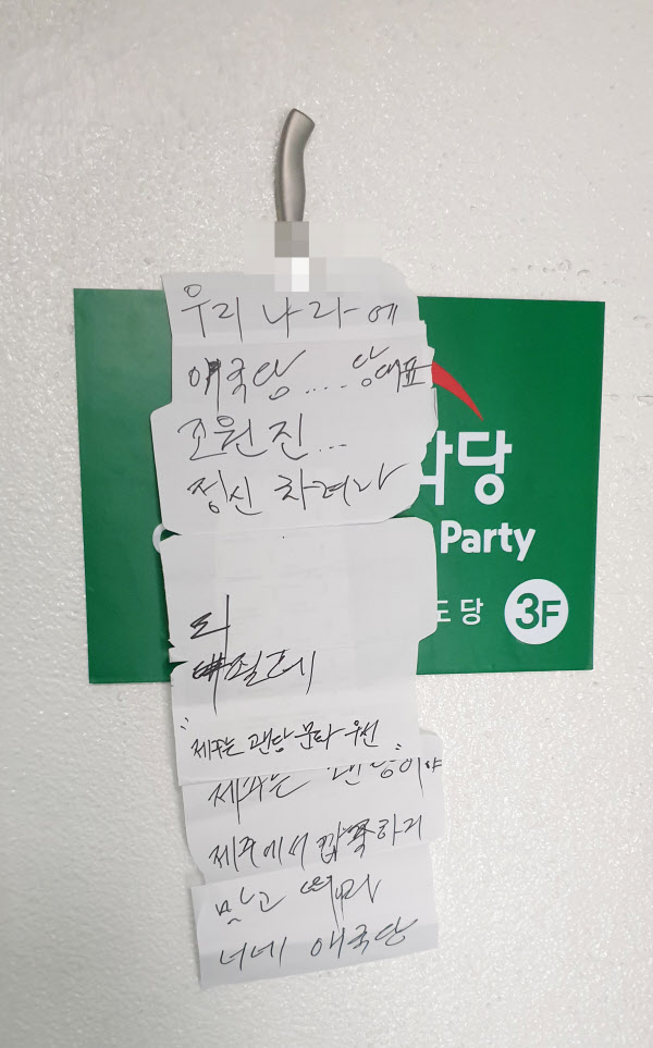 우리공화당 제주도당 현판에 흉기로 꽂혀진 협박쪽지./연합뉴스