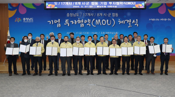 27일 충남도청에서 충남도과 8개 시군이 17개 기업과 투자유치 협약을 체결하고 있다./충남도 제공
