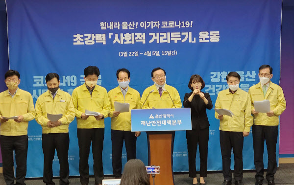 27일 울산시청 프레스센터에서 송철호 시장(오른쪽 네 번째)이 재난지원금과 관련해 기자회견을 하고 있다./연합뉴스