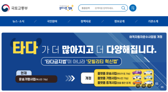 국토부 홈페이지 캡처