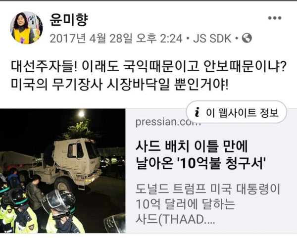 윤미향 정의기억연대 이사장 페이스북 캡처. /페이스북