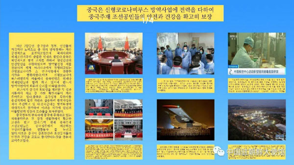 북한 주재 중국대사관이 평양의 대사관 외벽에 전시 중이라고 밝힌 전시물 일부./주북한 중국대사관