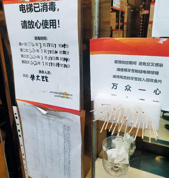 중국 베이징 싼위안차오의 한 건물 엘리베이터에 놓인 스티로폼에 버튼을 누르는 용도의 일회용 이쑤시개가 잔뜩 꽂혀 있다.