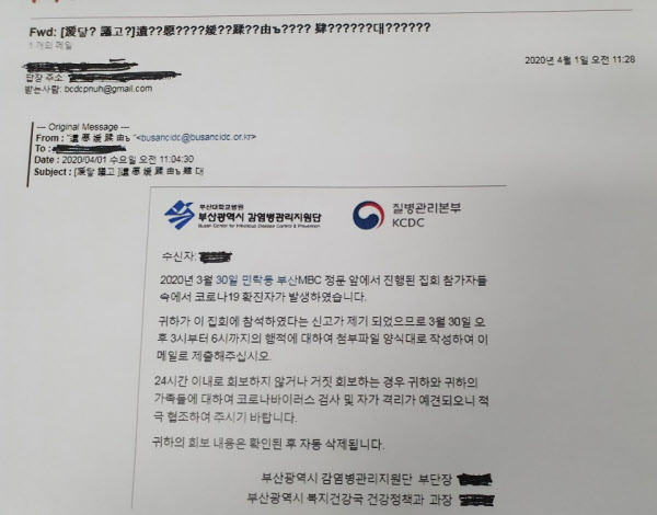부산의 한 시민이 1일 부산시 감염병관리지원단 측에 신고한 관련 '스팸메일'.