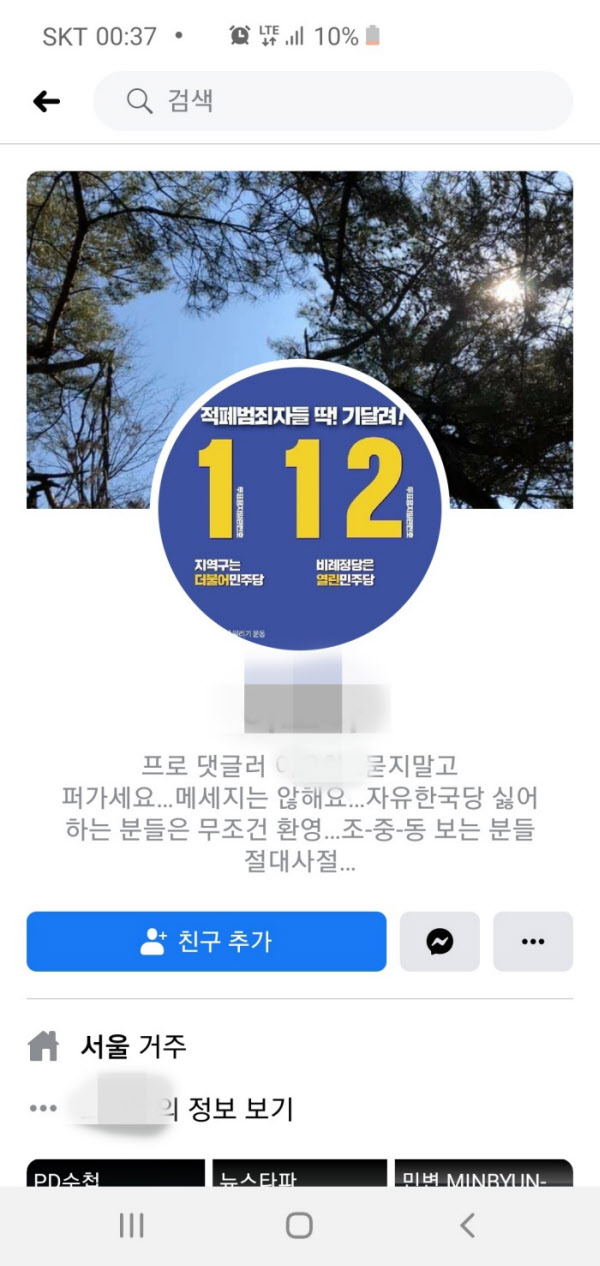 보도 전 지씨 페이스북 대표사진/페이스북 캡쳐