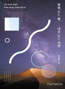 '루쉰 읽는 밤, 나를 읽는 시간'